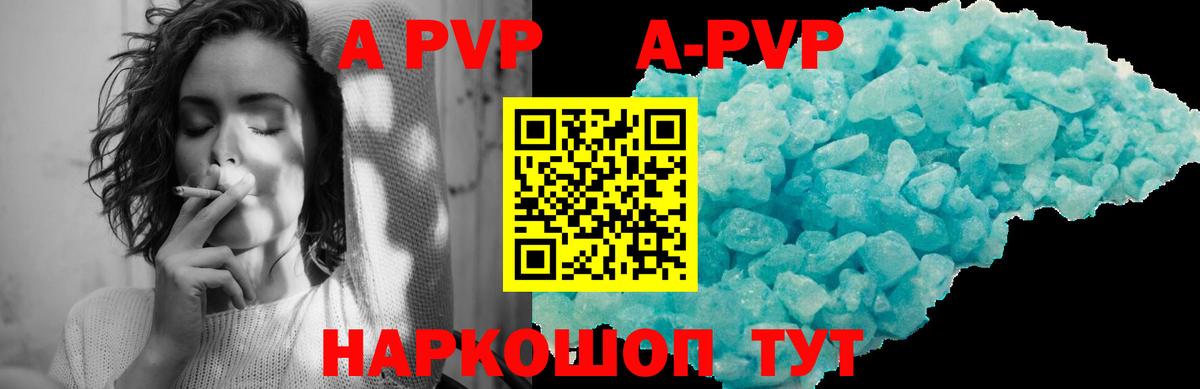 A-PVP кристаллы Рассказово