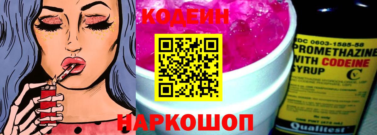 Кодеин напиток Lean (лин) Рассказово