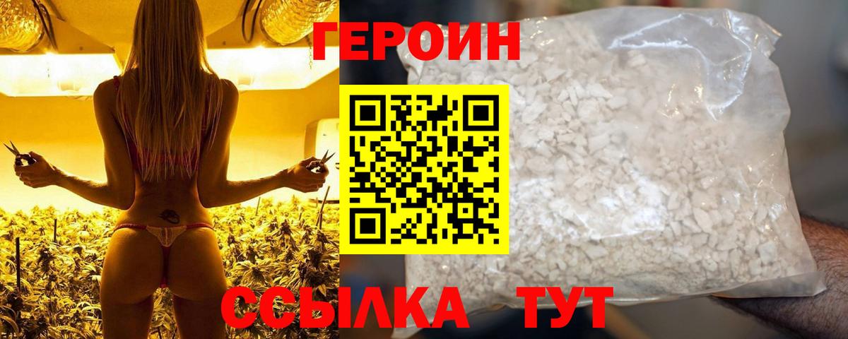 ГЕРОИН хмурый Рассказово